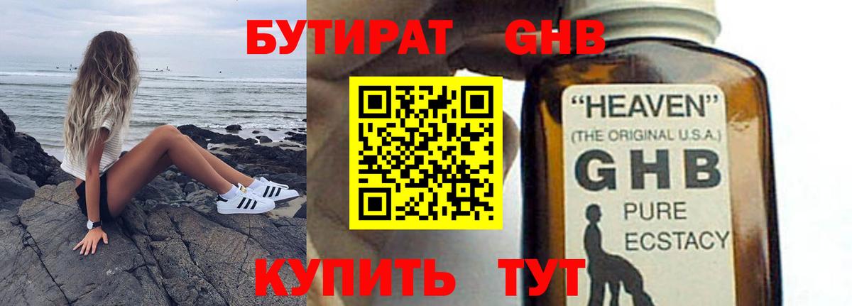 Бутират Butirat Гай