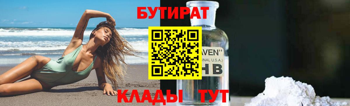 Бутират BDO 33%  Вход с VPN  Гай 