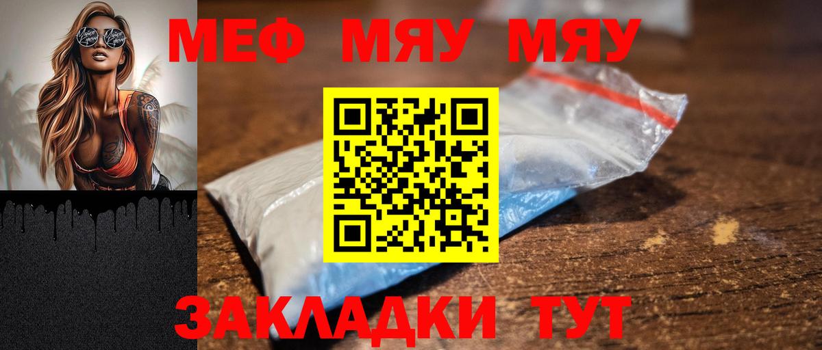 Мефедрон кристаллы Гай