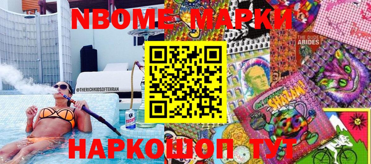 Марки N-bome 1,8мг  Вход с VPN  Гай  цена наркотик  Марки N-bome 1,8мг  Наркотические марки 