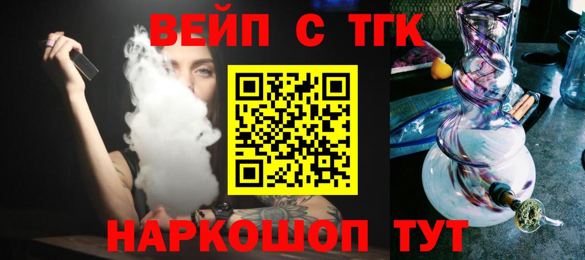 Гай  ТГК вейп с тгк  Вход с VPN  ТГК гашишное масло 