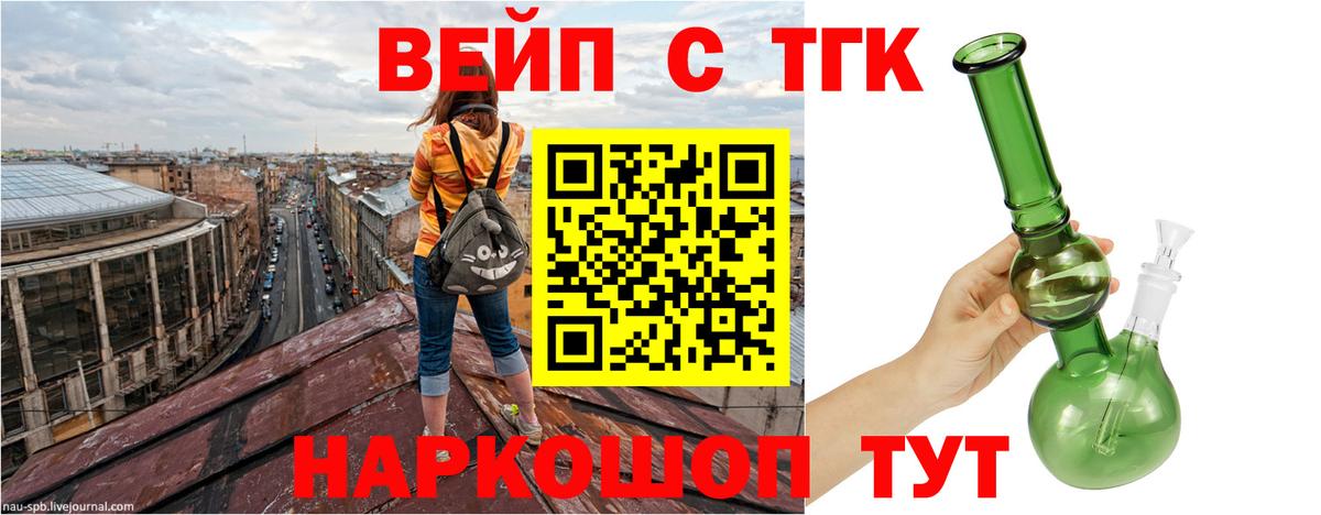 ТГК вейп Гай